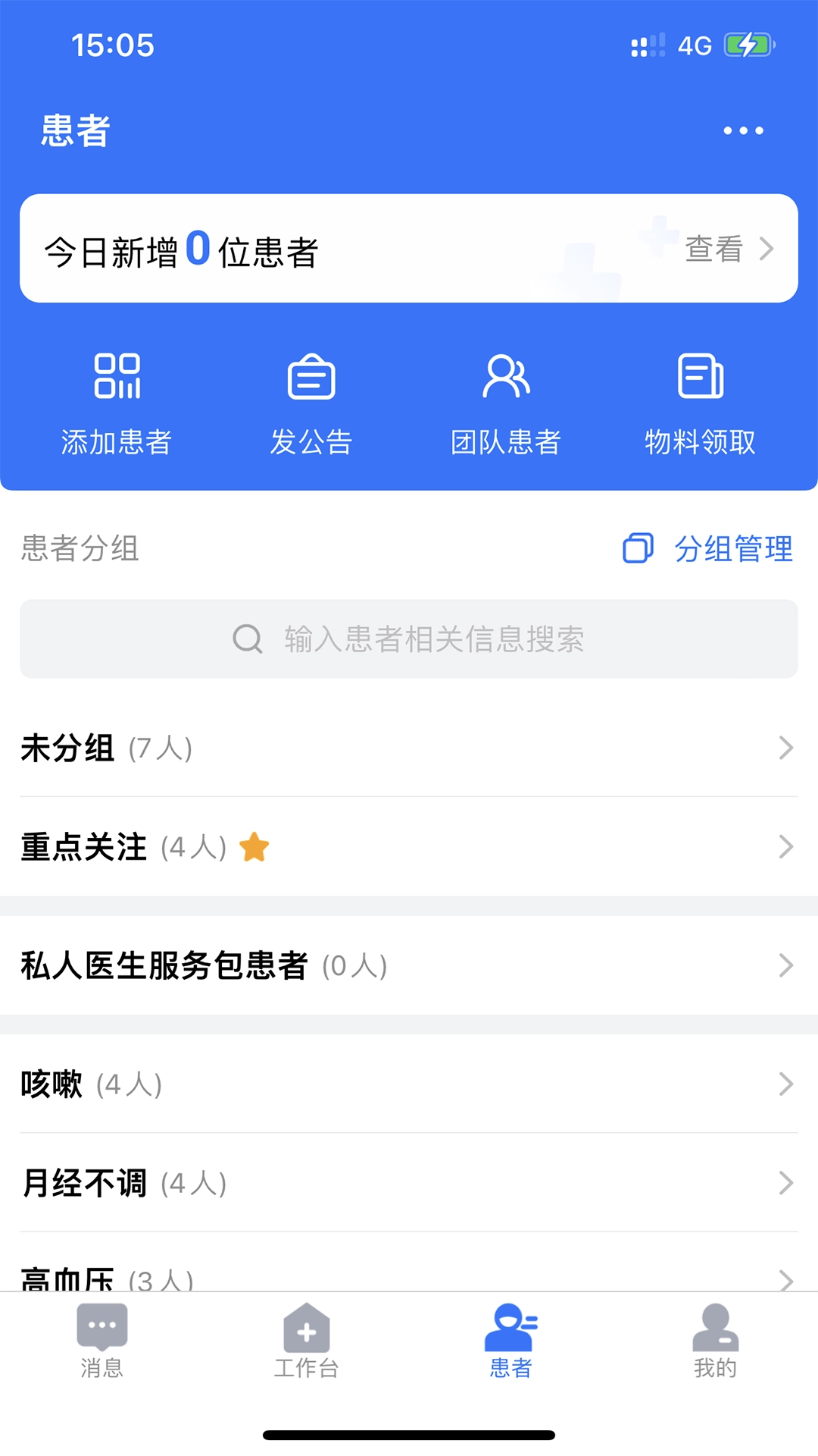 健康之路医务版