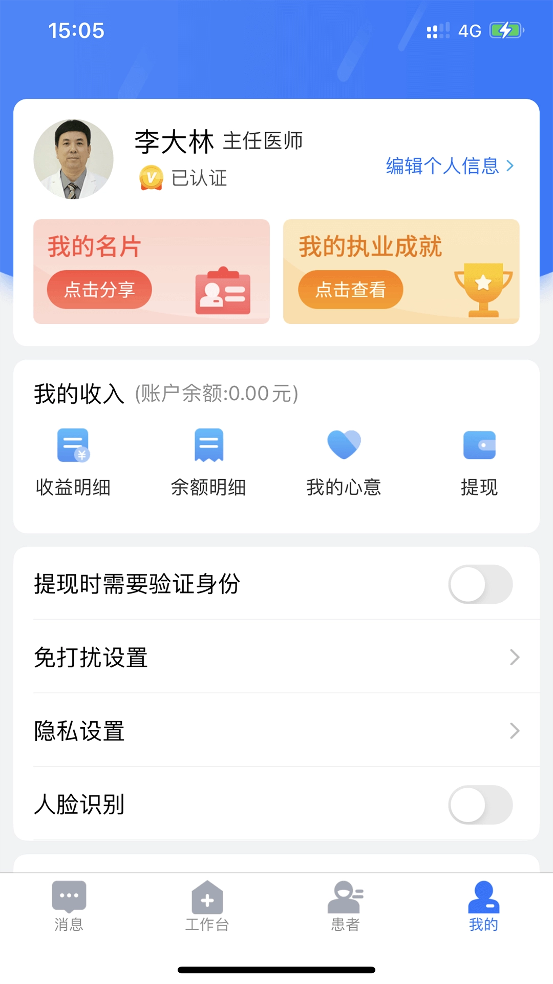 健康之路医务版