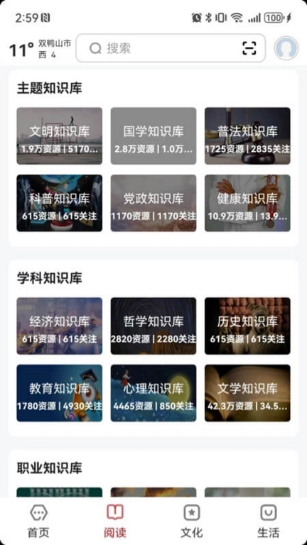 数字双鸭山