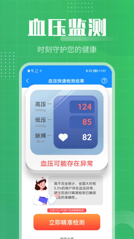血压血糖保镖