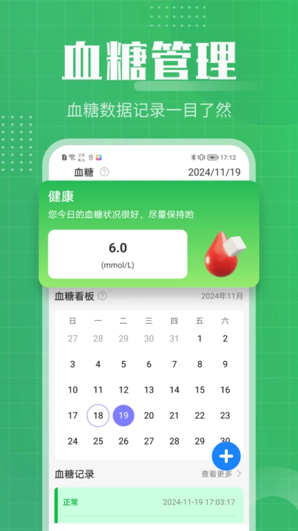 血压血糖保镖
