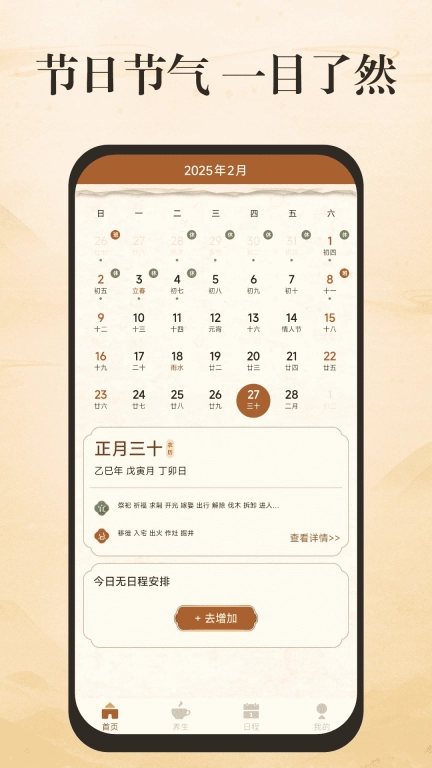 中历日历