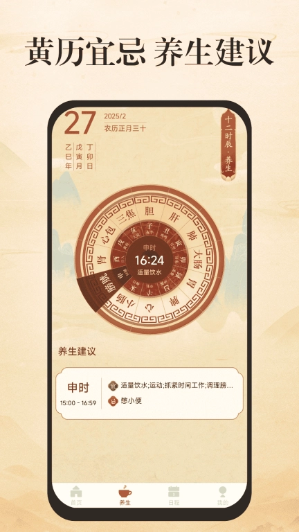 中历日历