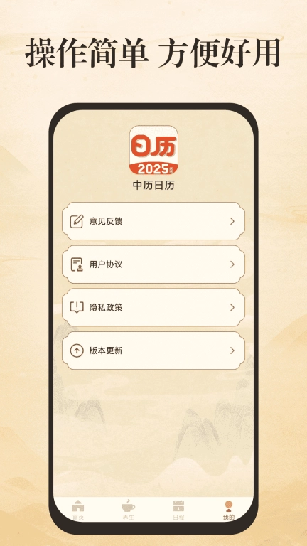 中历日历