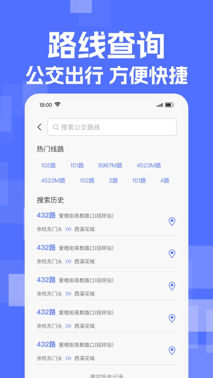 实时查公交出行-公交指南