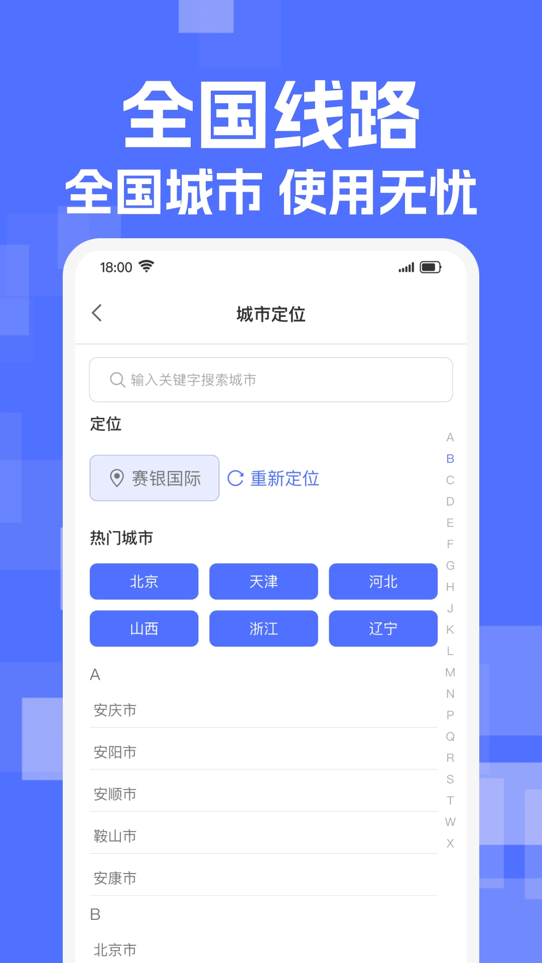 实时查公交出行-公交指南