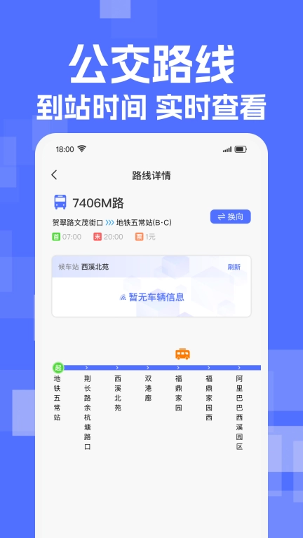 实时查公交出行-公交指南