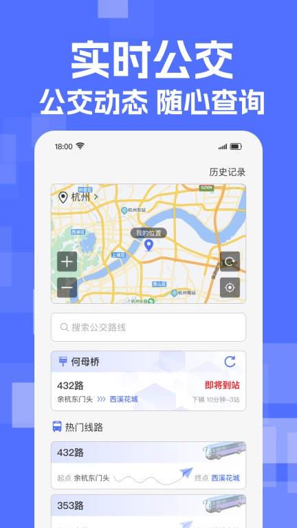 实时查公交出行-公交指南