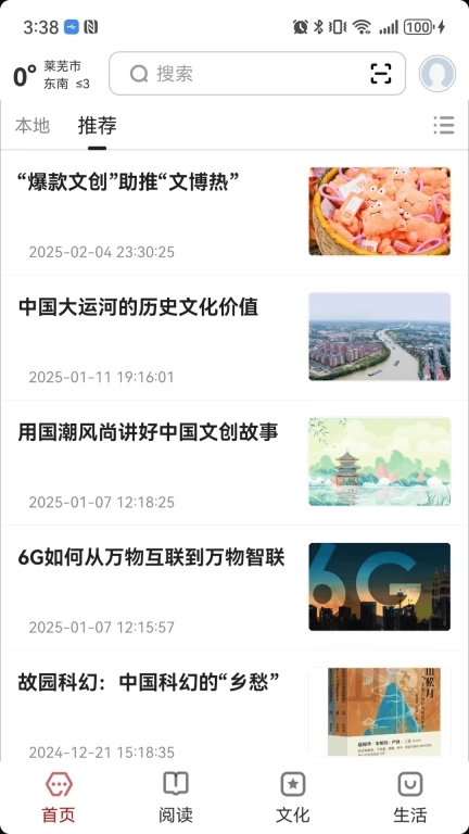数字莱芜