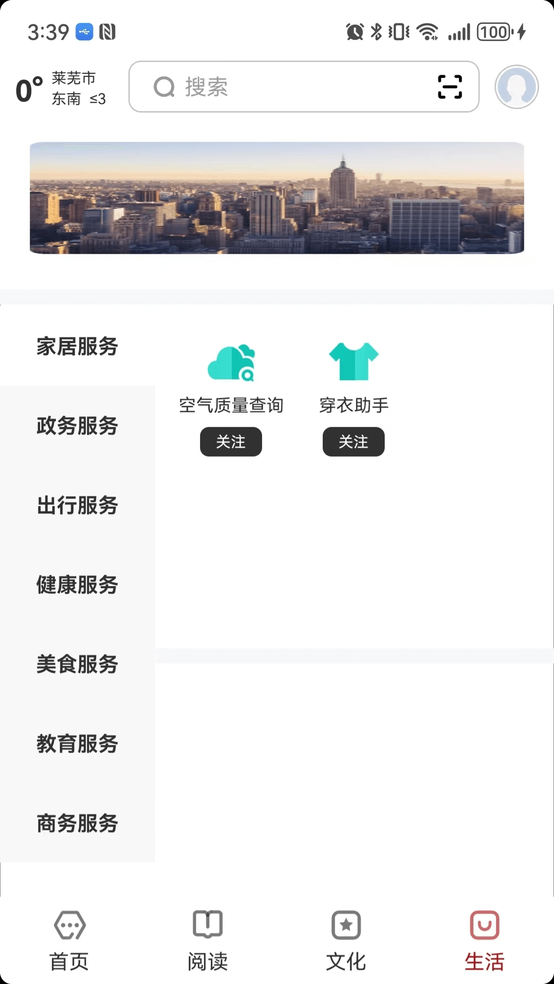 数字莱芜