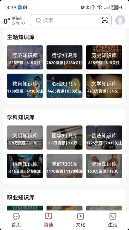 数字莱芜