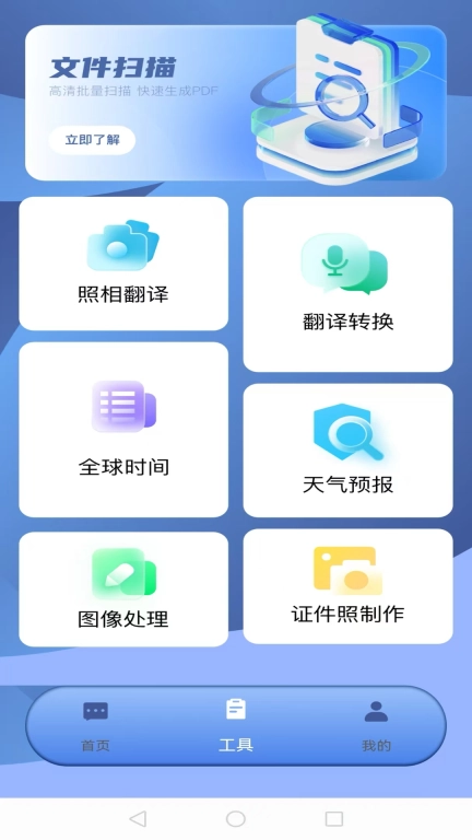 照相翻译-拍照翻译助手