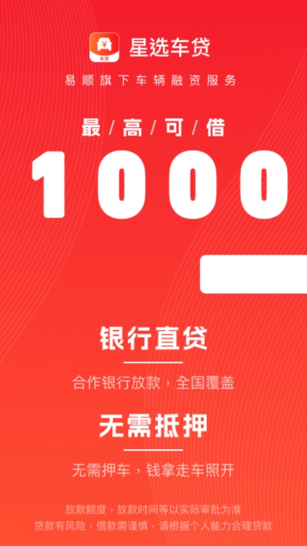 星选车贷-不押车的车主贷款平台