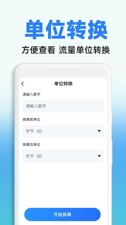 话费流量监控查询