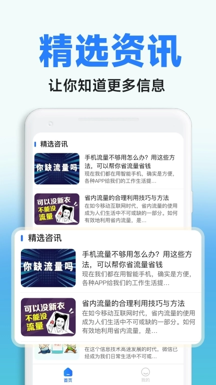 话费流量监控查询