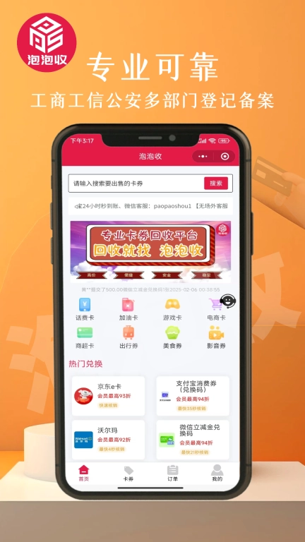 泡泡收