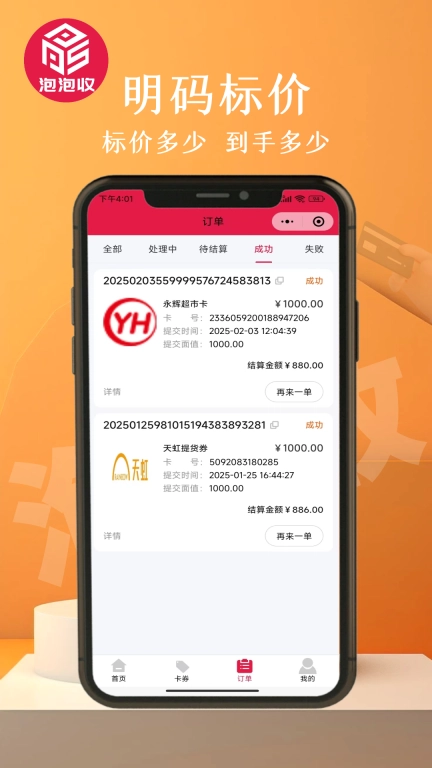 泡泡收