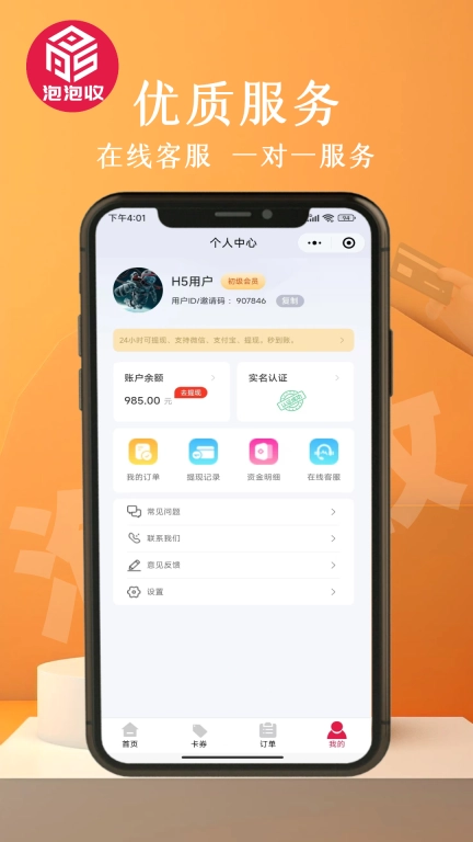 泡泡收