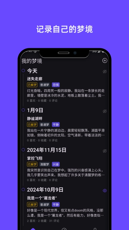 梦境日记
