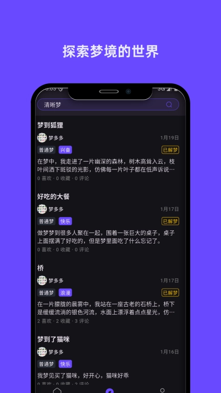 梦境日记