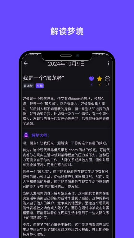 梦境日记