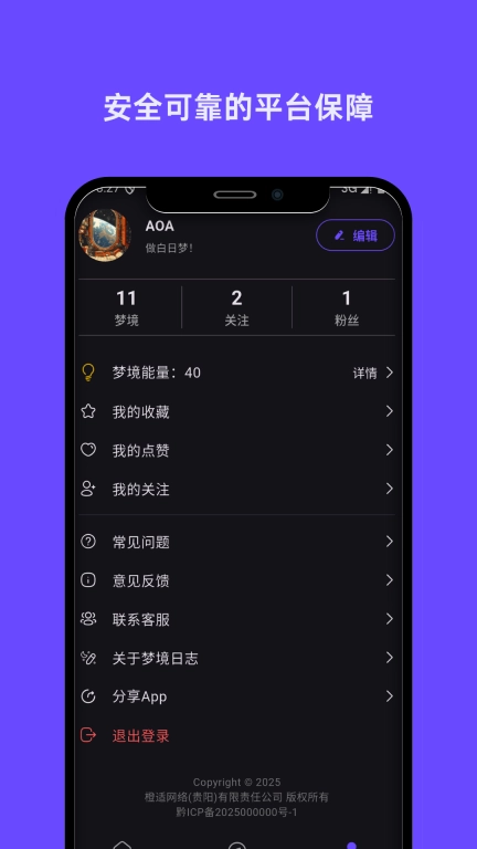 梦境日记
