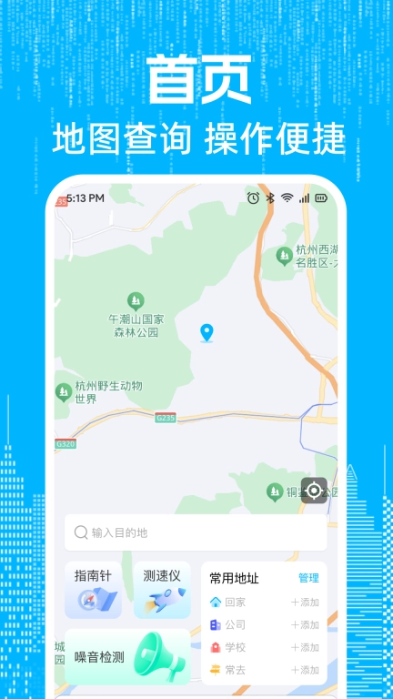 实况卫星全景导航-极速导航
