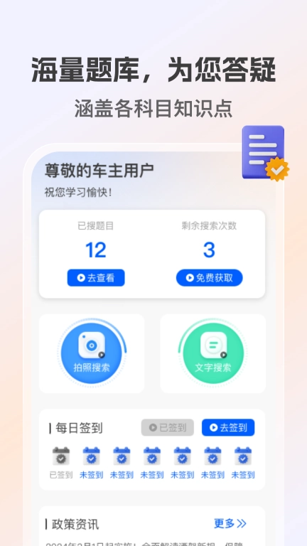 学法减分高手-减分题库搜题