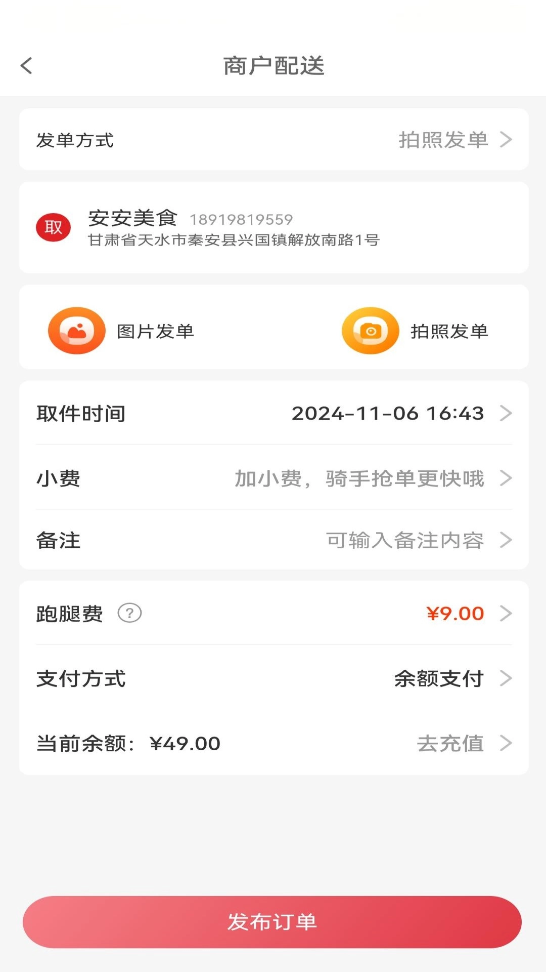 samasa商家端软件