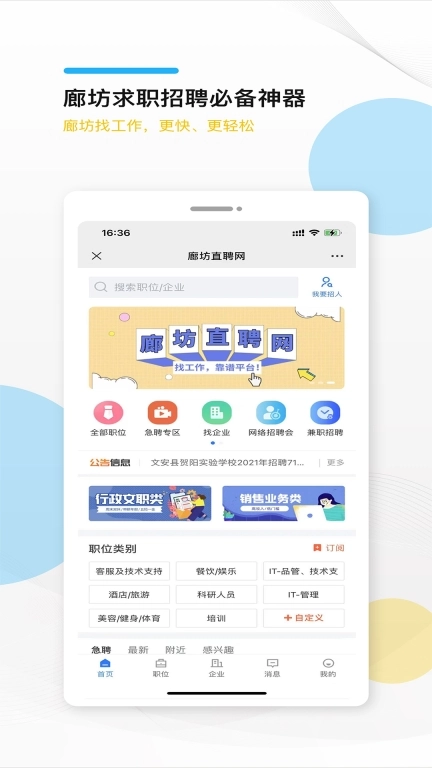 廊坊直聘网