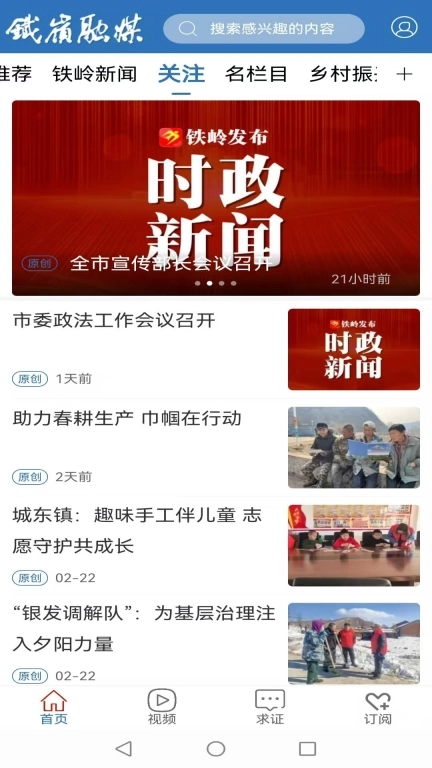 铁岭发布