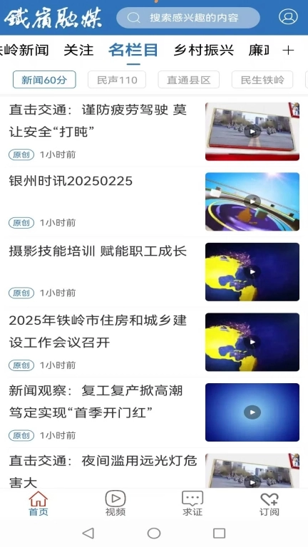 铁岭发布