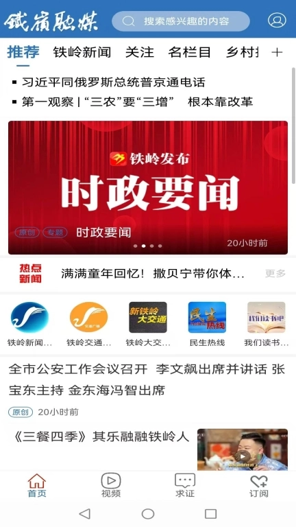 铁岭发布