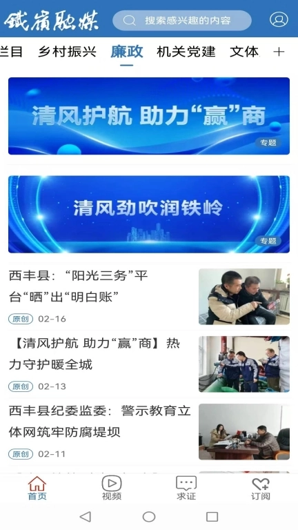 铁岭发布