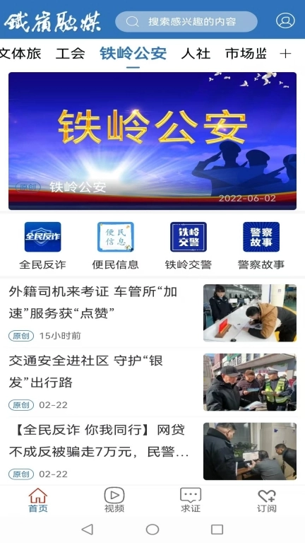 铁岭发布