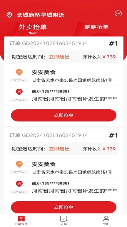 samasa骑手端软件