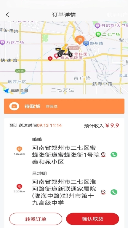 samasa骑手端软件