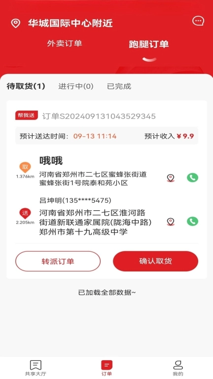 samasa骑手端软件