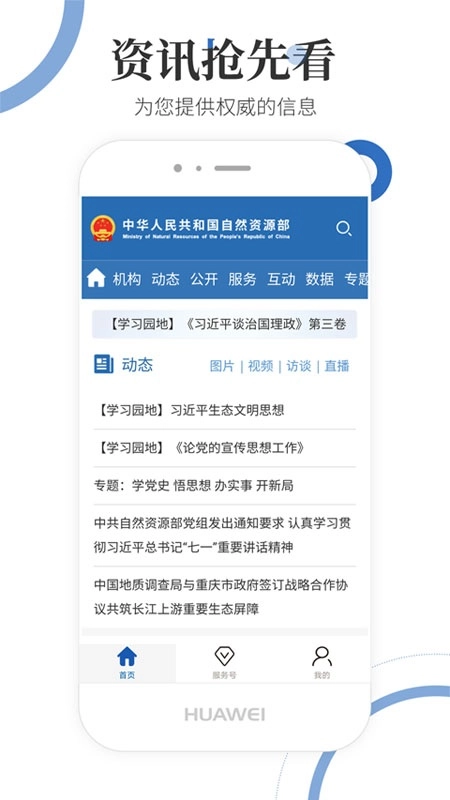 自然资源部