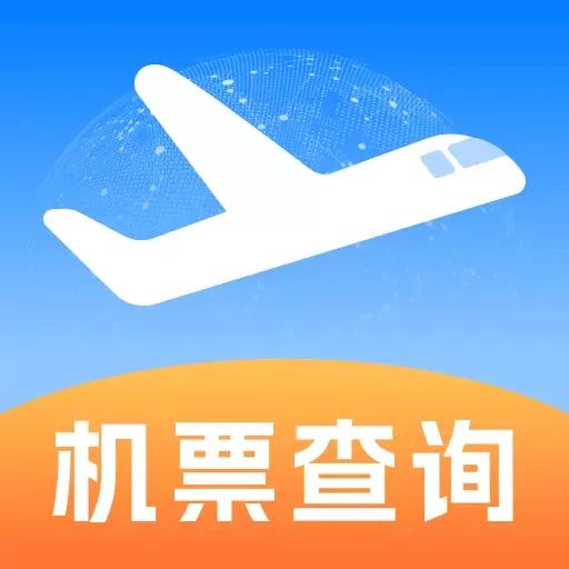 特价机票免费查-智能选航