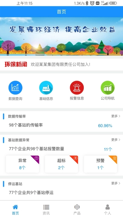 环境数据管家