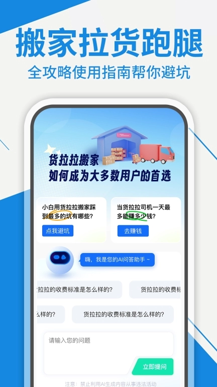 搬家拉货助手
