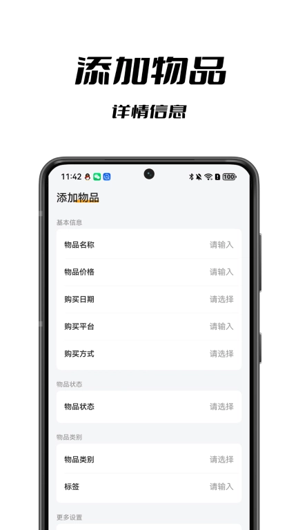 记物-无广告物品管理