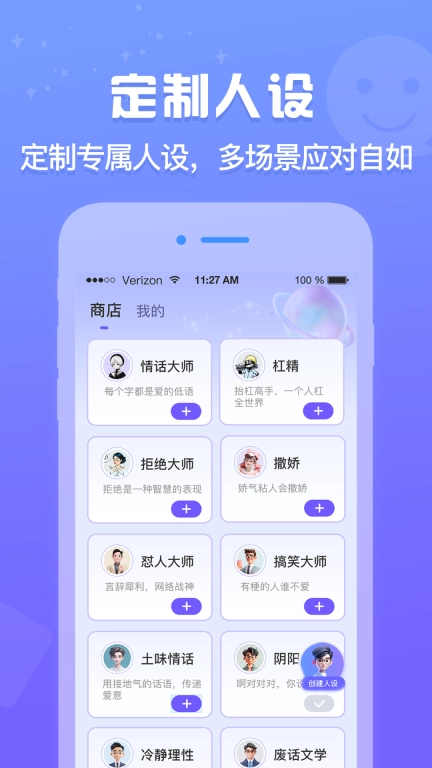 AI恋爱输入法