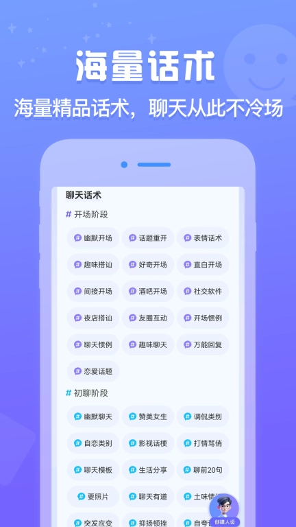 AI恋爱输入法