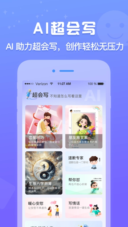 AI恋爱输入法