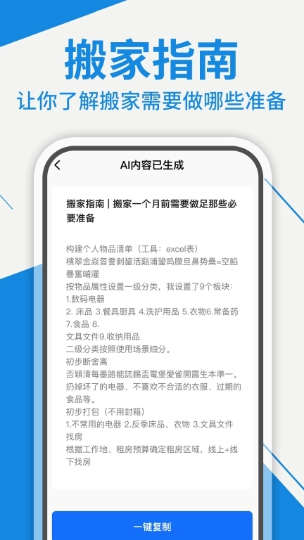 搬家拉货助手