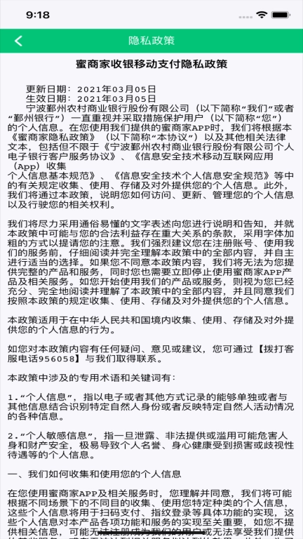 掌上蜜商家