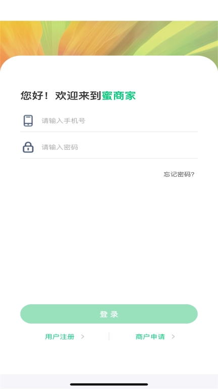掌上蜜商家