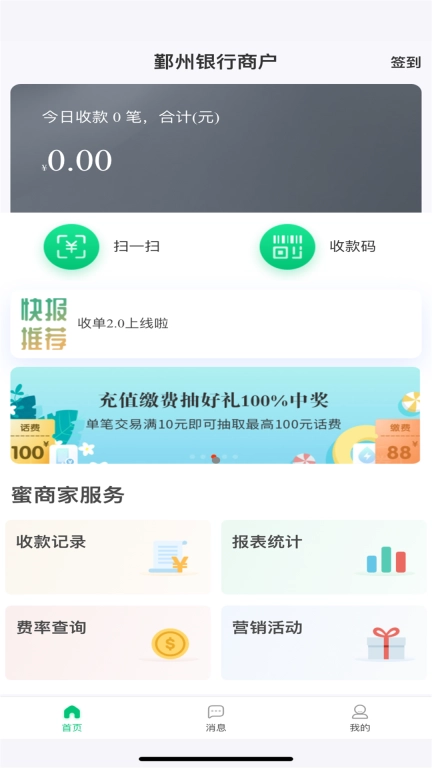 掌上蜜商家